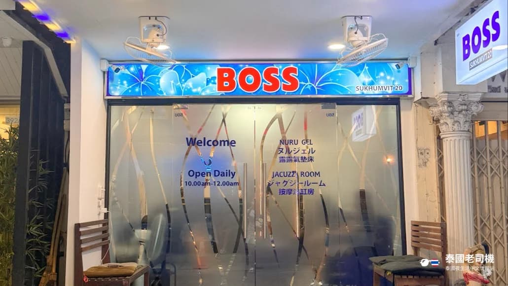 Boss Massage Sukhumvit 20