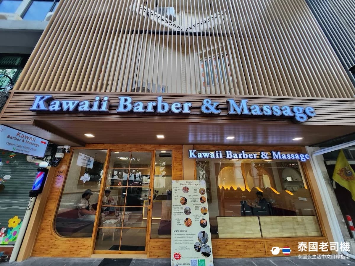 Kawaii Barber & Massage