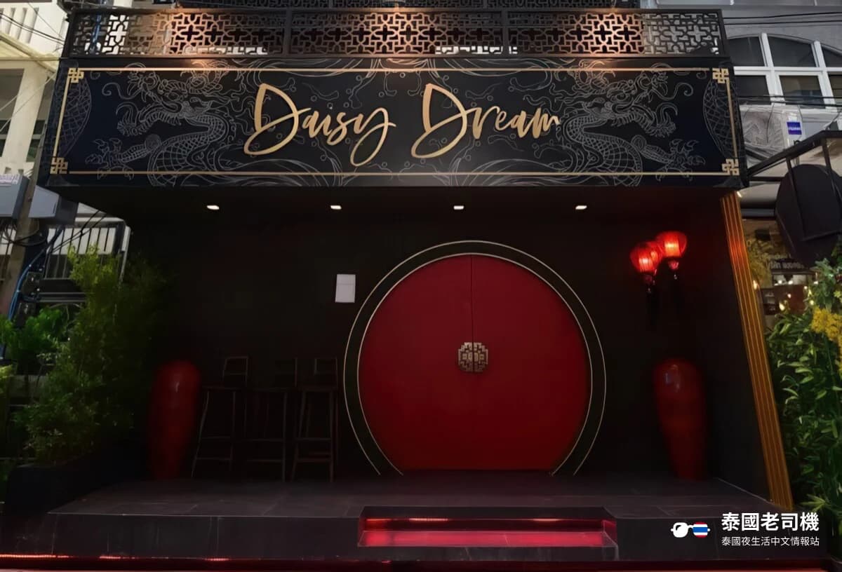 Daisy Dream Massage