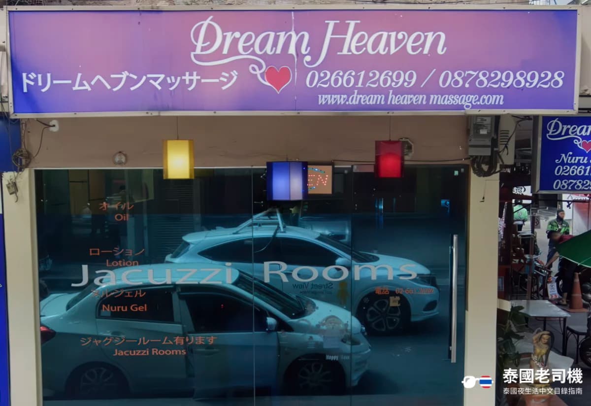 Dream Heaven Massage 26