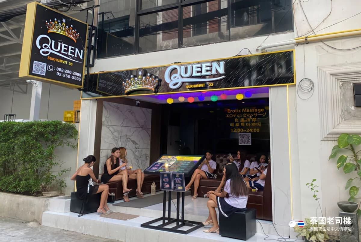 Queen Massage