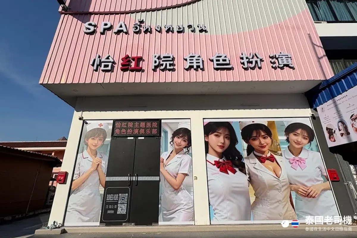 怡紅院Spa