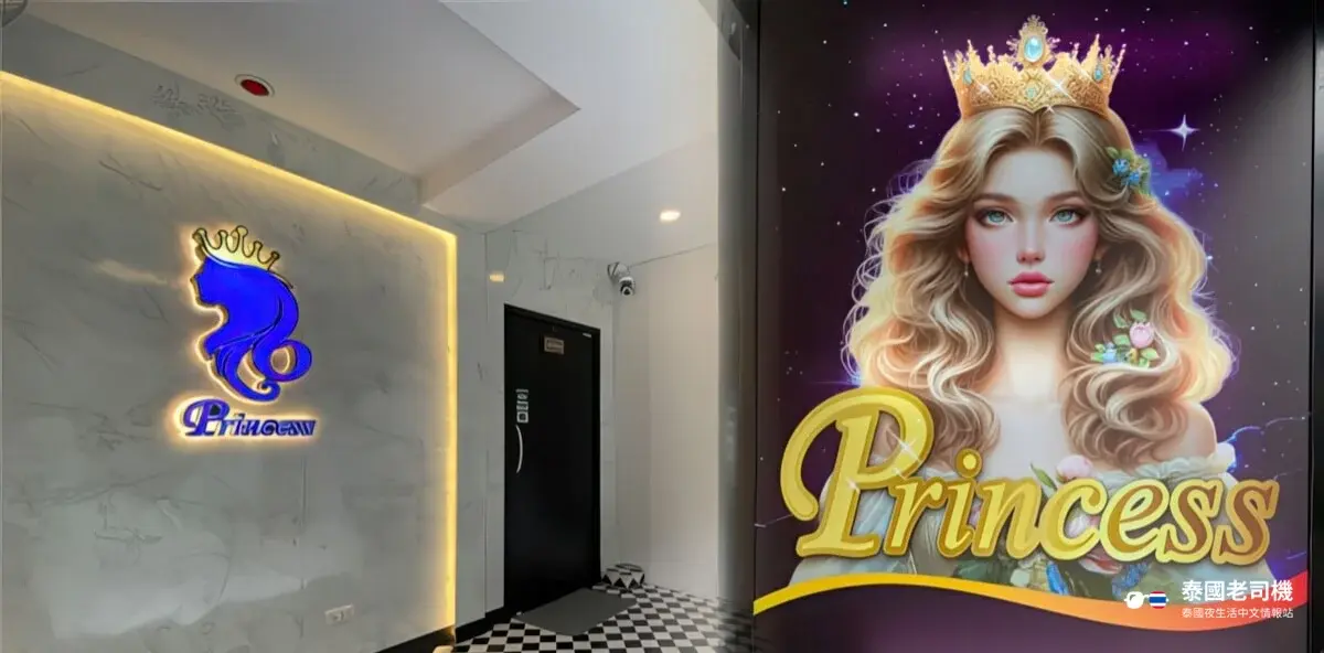 Princess Massage