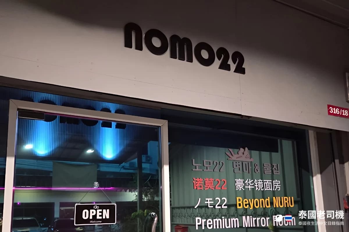 Nomo22 Massage