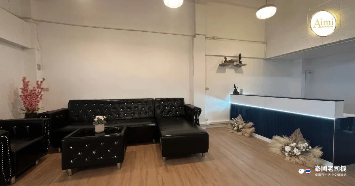 Aimi Bangkok Massage:細節但有激情
