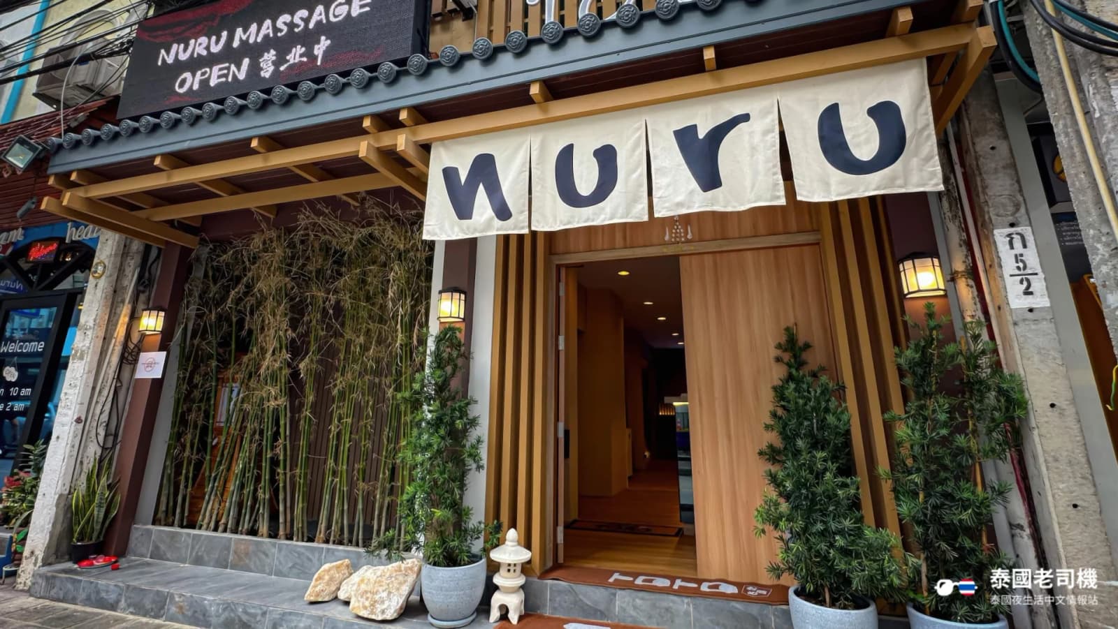 Toro Nuru Massage:身穿浴衣的年輕妹子