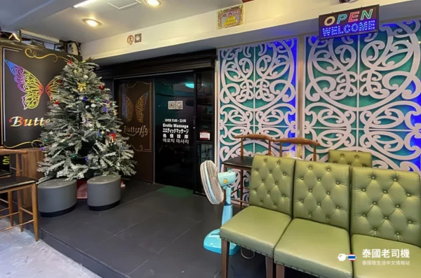 Butterfly Massage shopfront