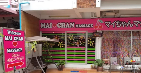 Mai Chan Massage