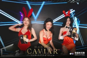 Black Caviar Executive Club (黑魚子醬)