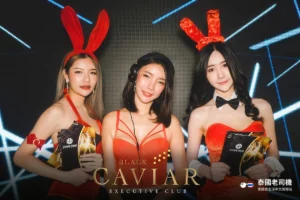 Black Caviar Executive Club (黑魚子醬)