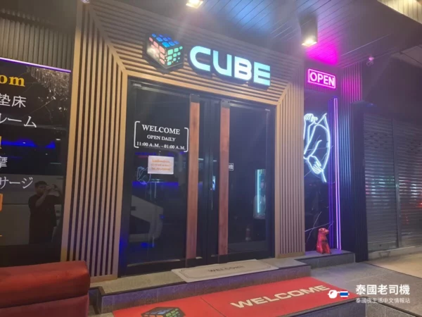 Cube Nuru Massage