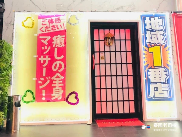 Rakuen Massage 樂園