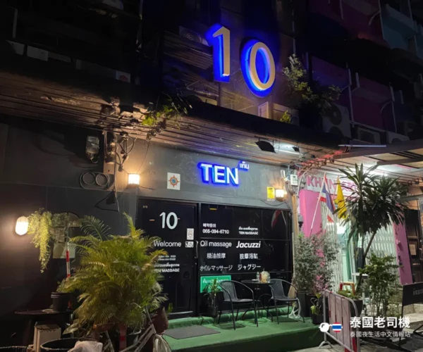 TEN Massage Bangkok
