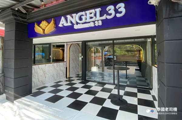 Angel 33 Massage