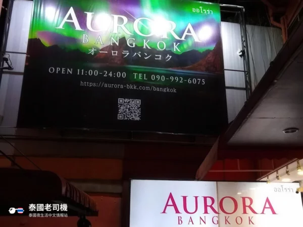 Aurora Bangkok Massage 24