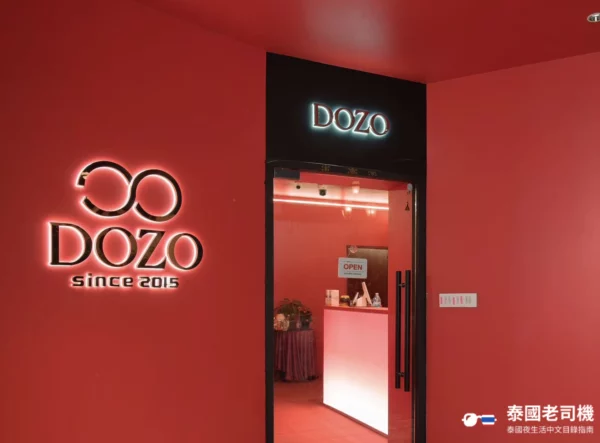 Dozo Massage