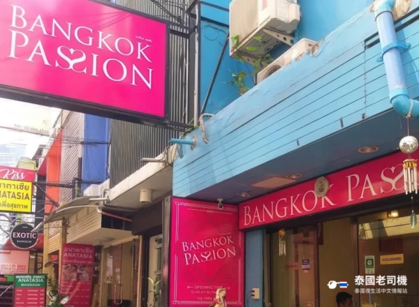 Bangkok Passion Massage