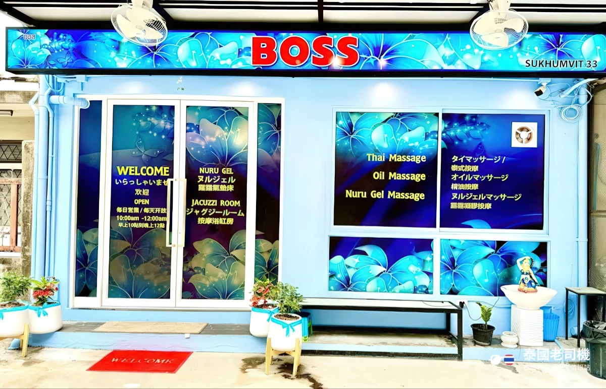 Boss Massage Sukhumvit 33
