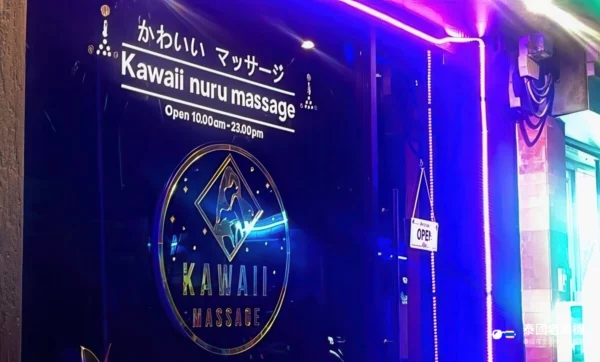 Kawaii Nuru Massage