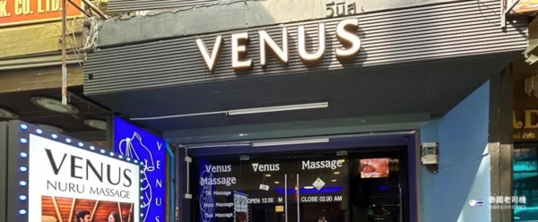 Venus Nuru Massage shopfront