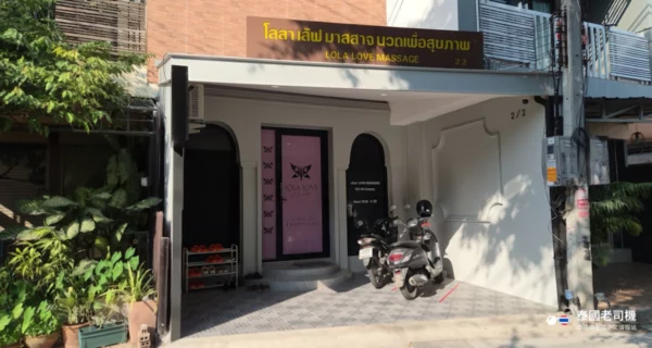 Lola Love Massage shopfront