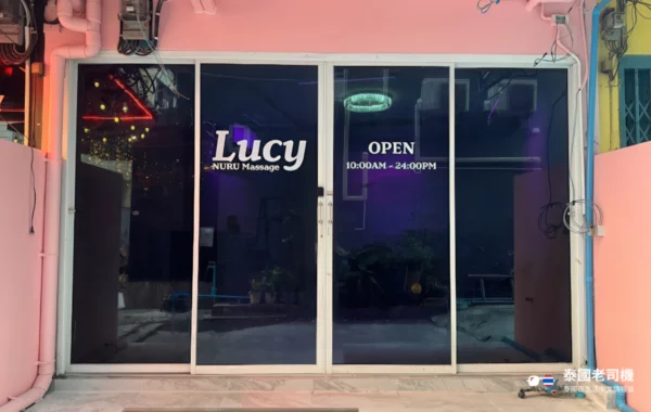 Lucy Nuru Massage