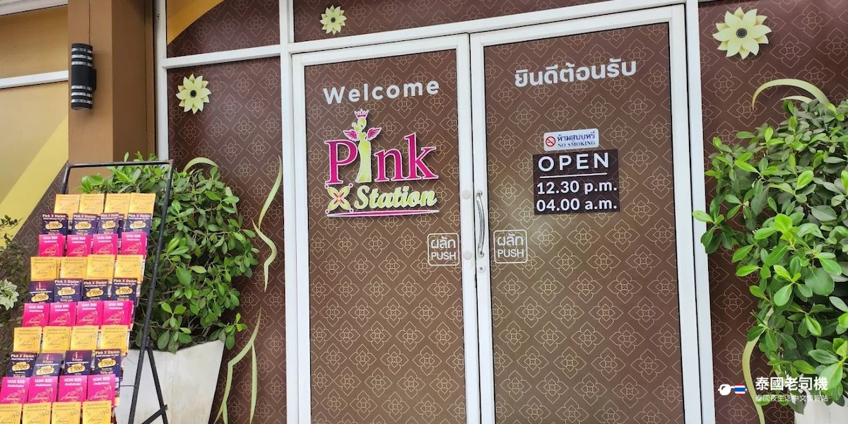 Pink X Station