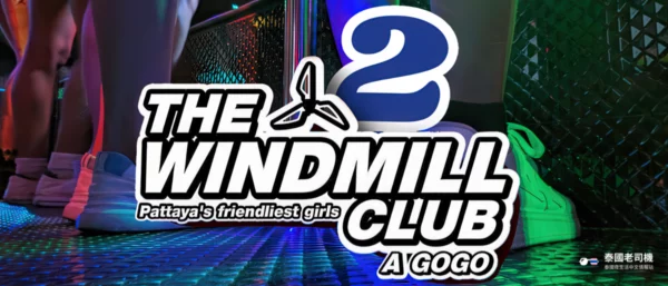 Windmill 2 Club Agogo