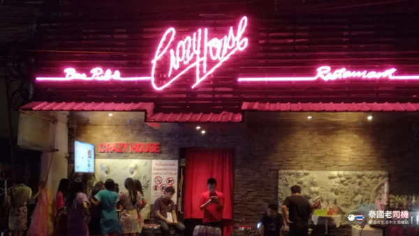 Crazy House Bangkok soi cowboy