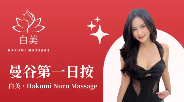 Hakumi Nuru Massage