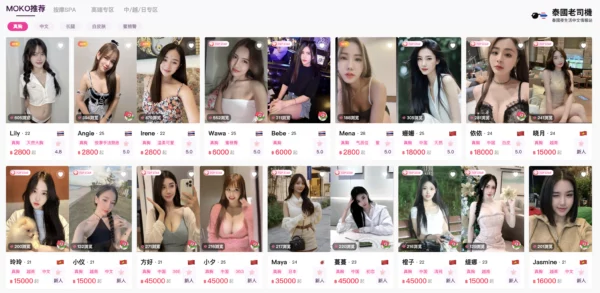 曼谷上門按摩愛愛服務—Mokofans 中文外賣平台