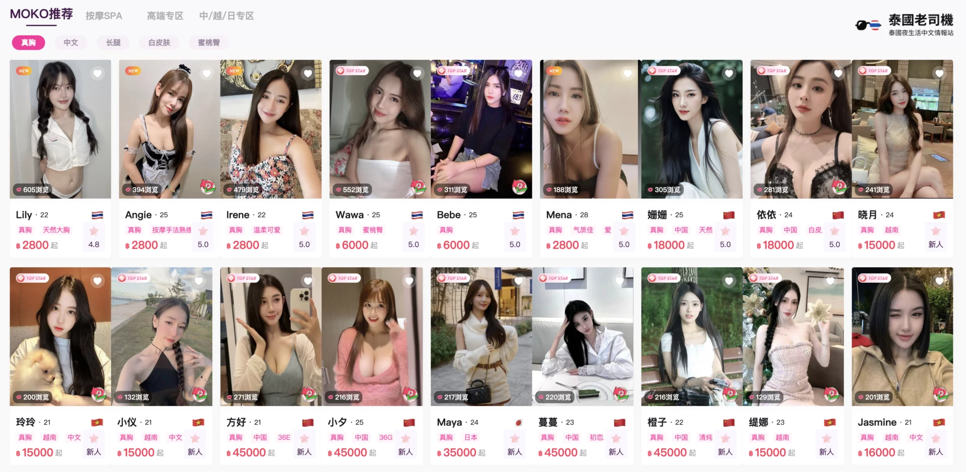 曼谷上門按摩愛愛服務—Mokofans 中文外賣平台