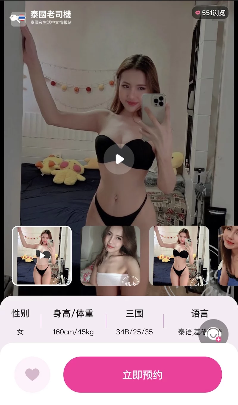 曼谷上門按摩愛愛服務—Mokofans 中文外賣平台