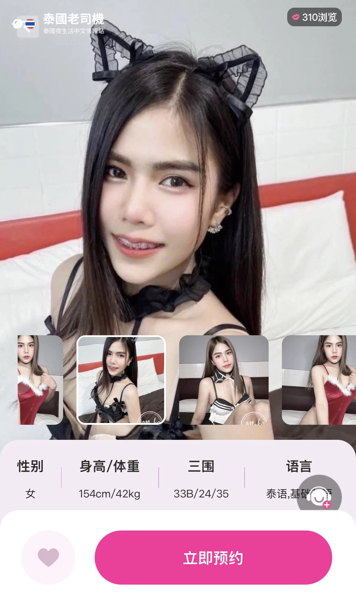 曼谷上門按摩愛愛服務—Mokofans 中文外賣平台