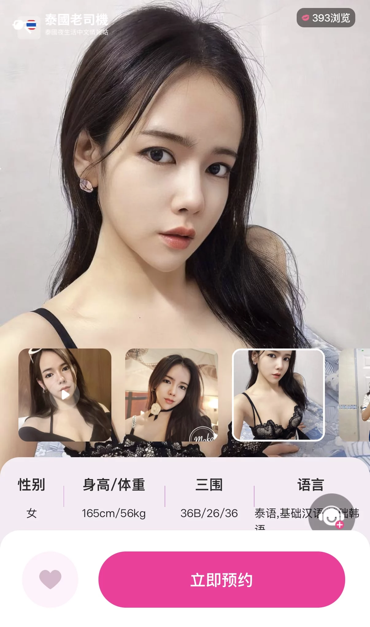 曼谷上門按摩愛愛服務—Mokofans 中文外賣平台