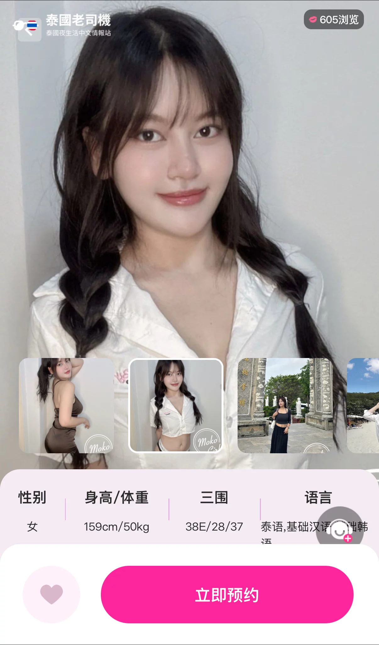 曼谷上門按摩愛愛服務—Mokofans 中文外賣平台