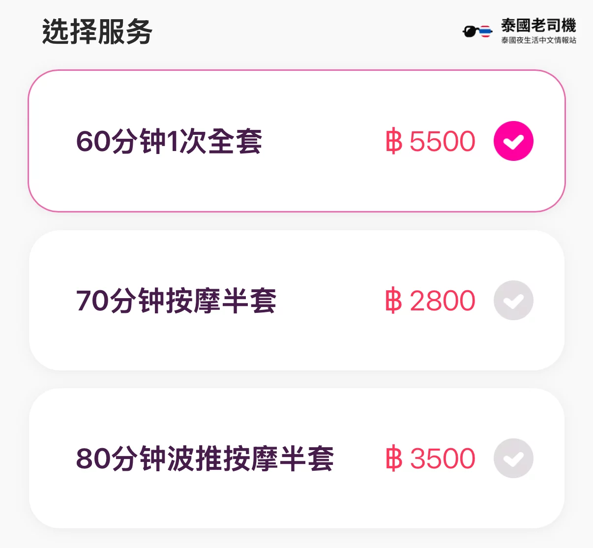 曼谷上門按摩愛愛服務—Mokofans 中文外賣平台