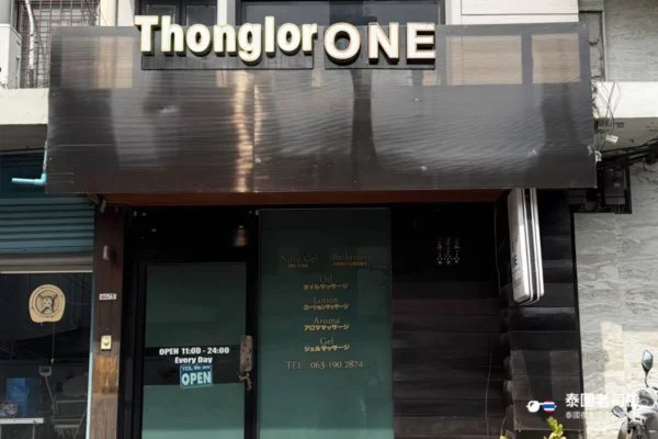 Thong Lor ONE Massage