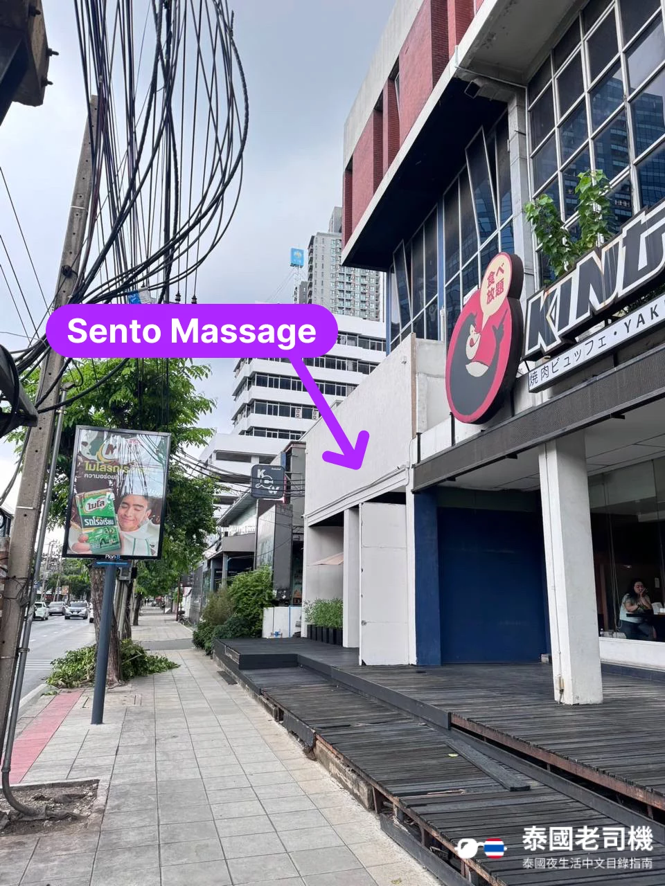 Sento Bangkok/Sento Nuru Massage Location