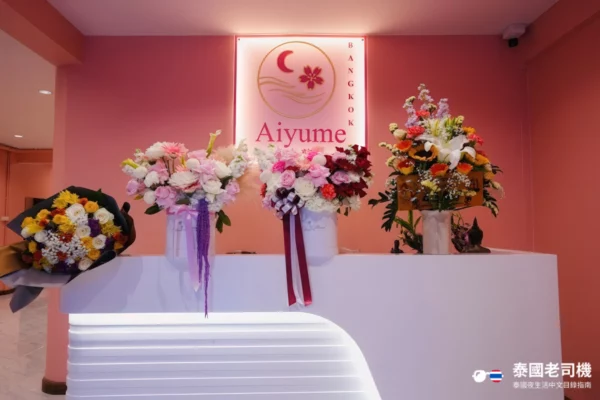Aiyume Massage