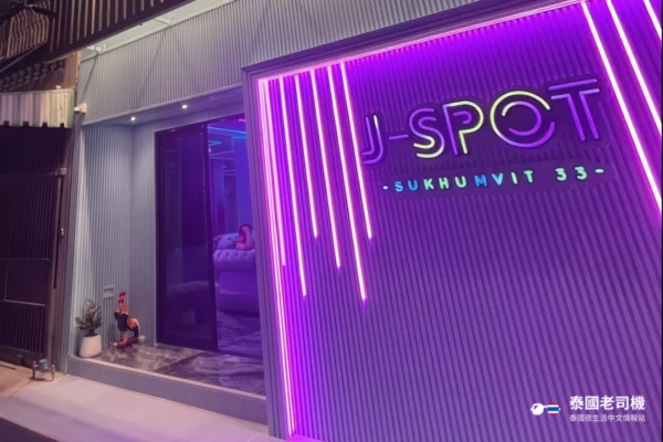 J-spot Nuru Massage