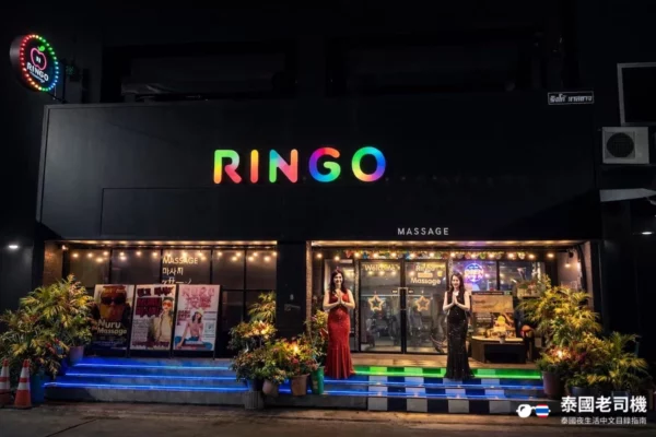Ringo Massage shopfront