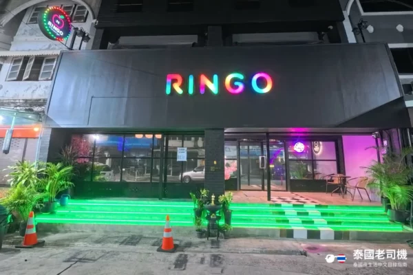 Ringo Massage shopfront