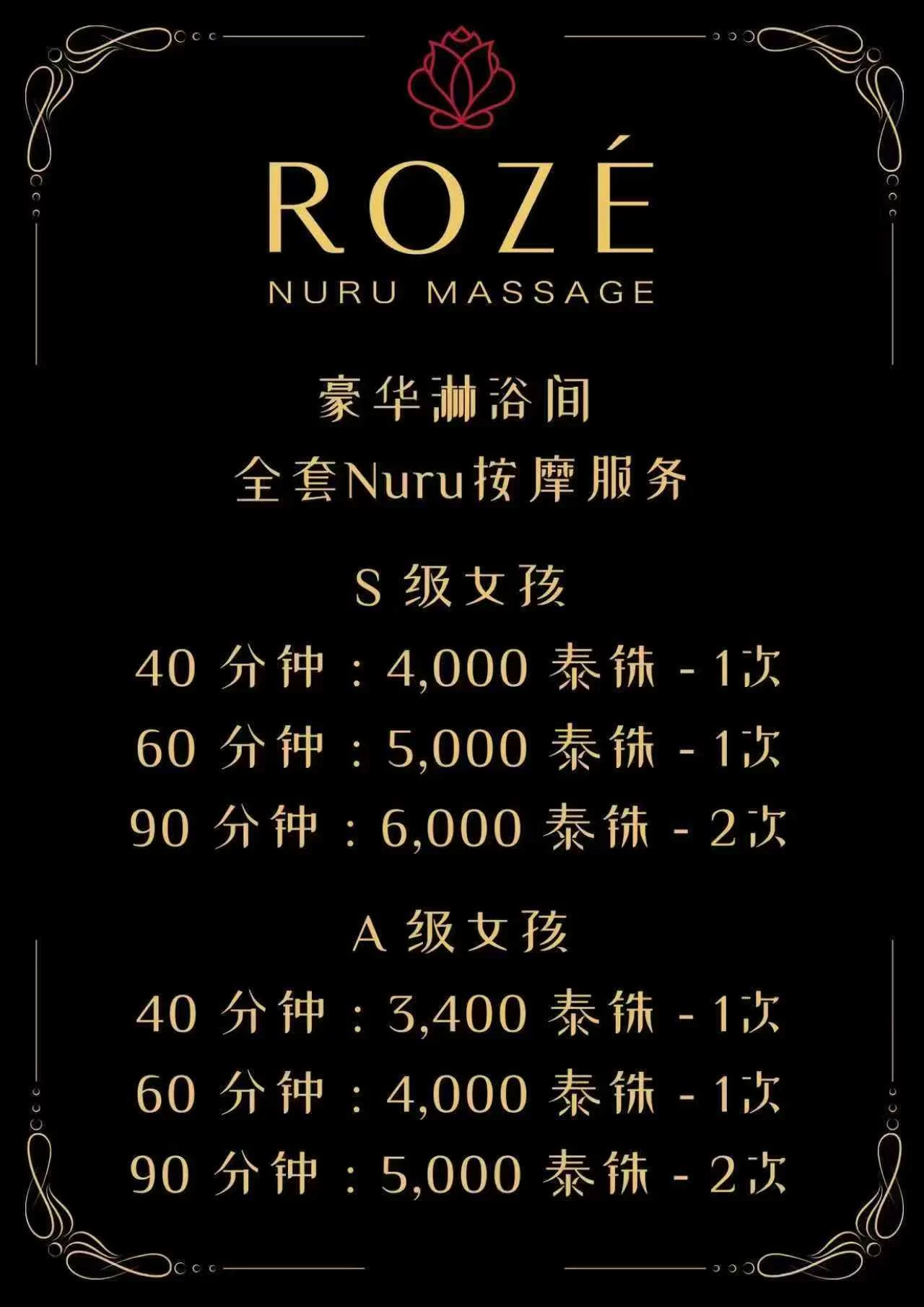 Rozé Nuru Massage menu