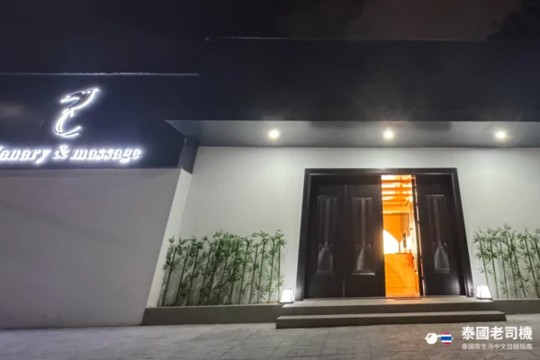 Canary Massage Pattaya shopfront