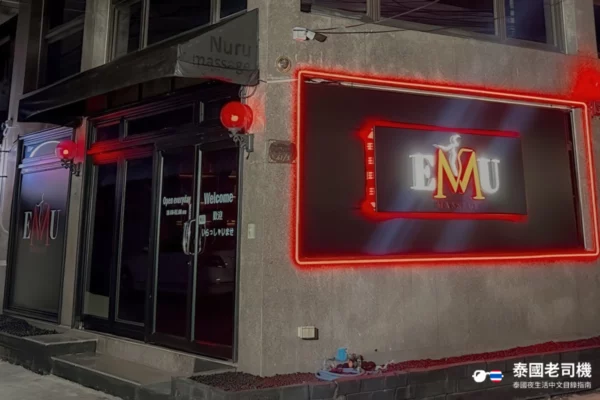 Emu Massage shopfront