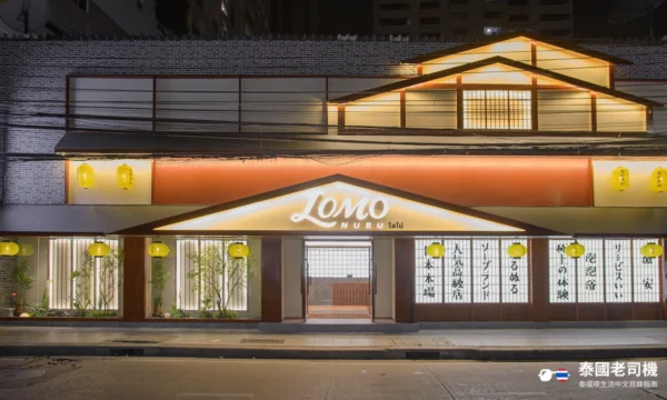 Lomo Nuru Massage shopfront