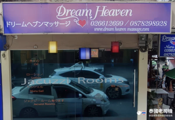 Dream Heaven Massage 26