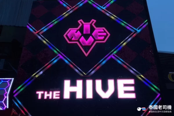 The Hive Agogo