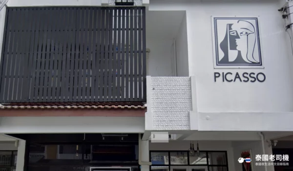 Picasso Massage shopfront